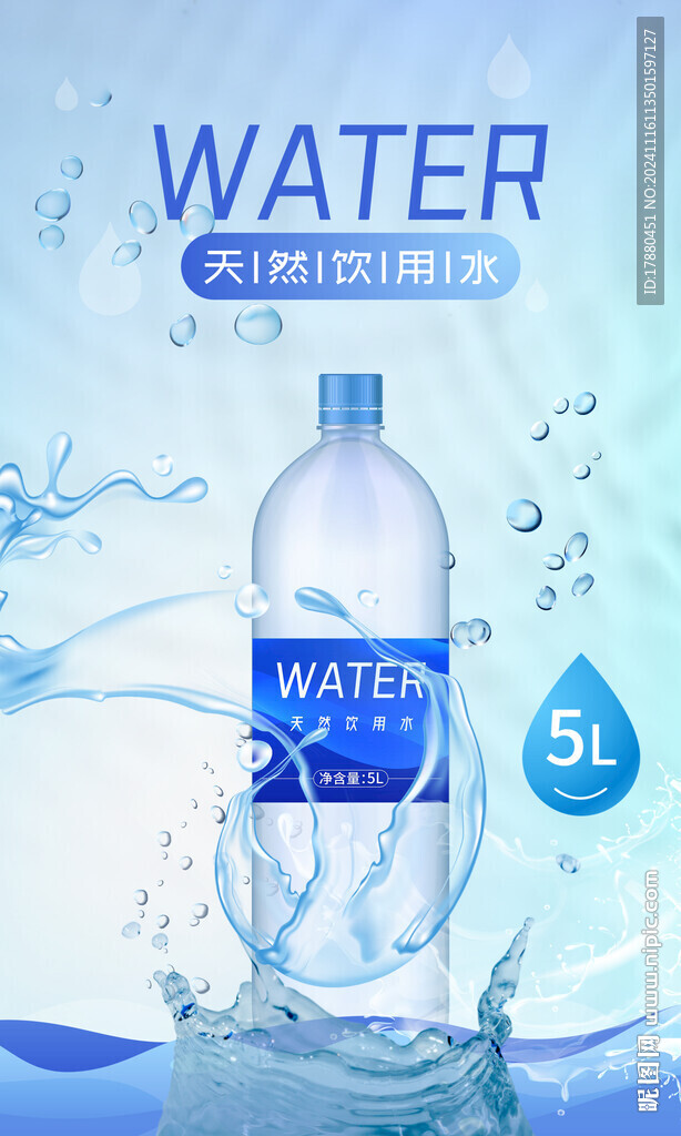 纯净水海报