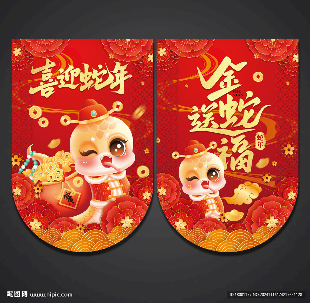 蛇年吊旗
