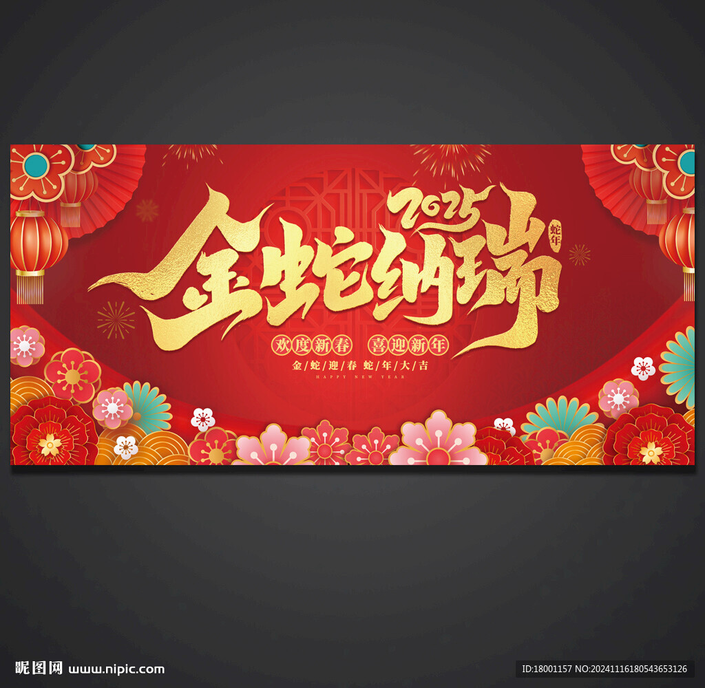 蛇年海报