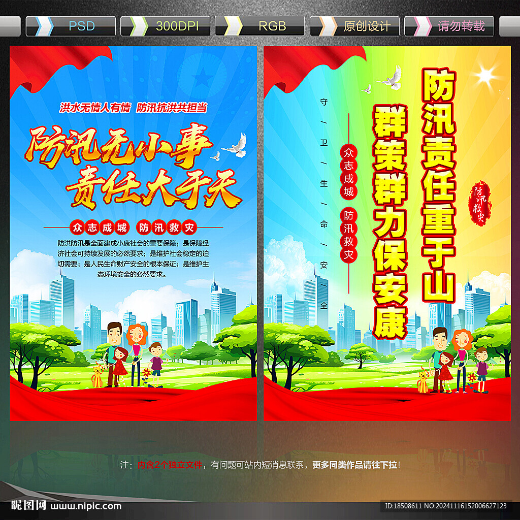 防汛救灾
