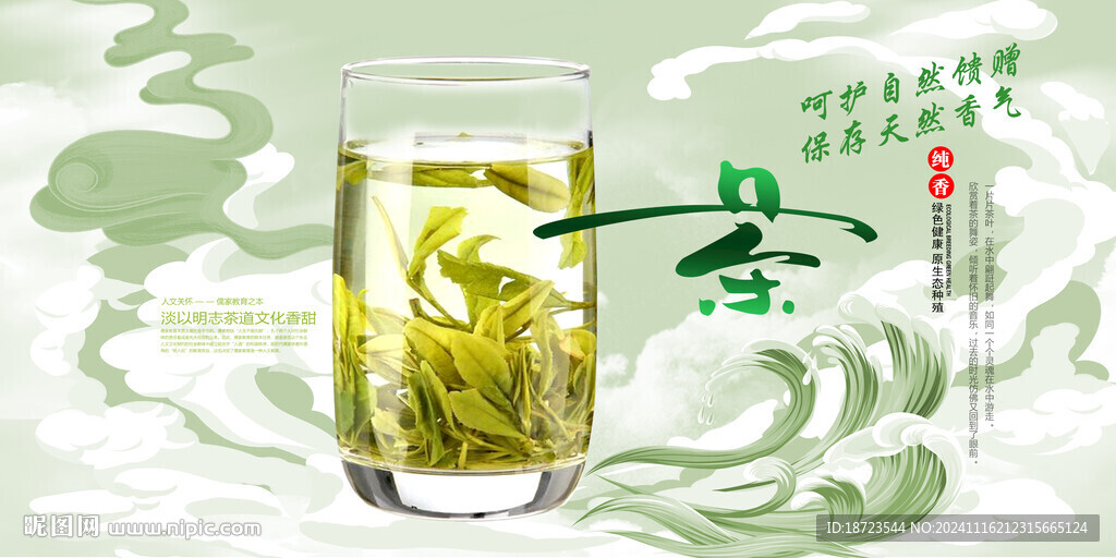茶海报