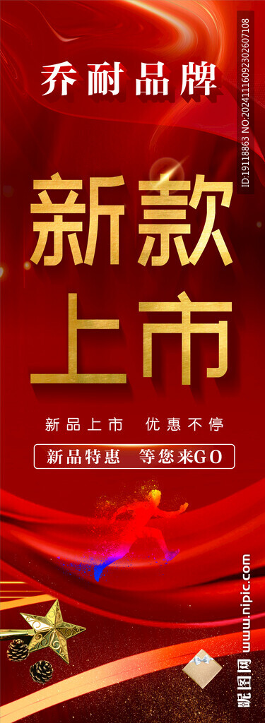 新款上市