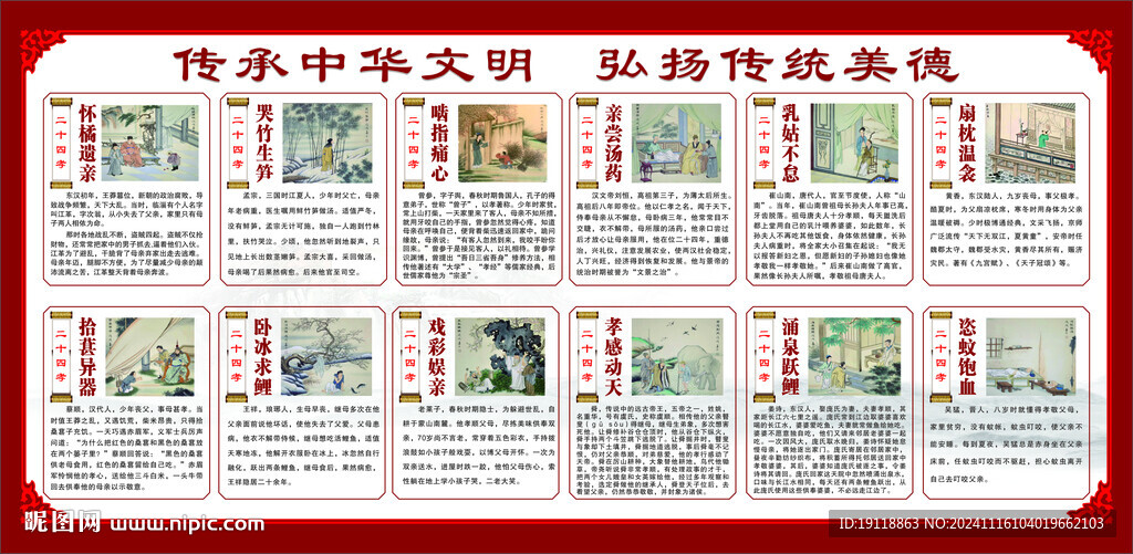 传统美德