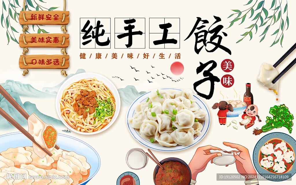 手工水饺