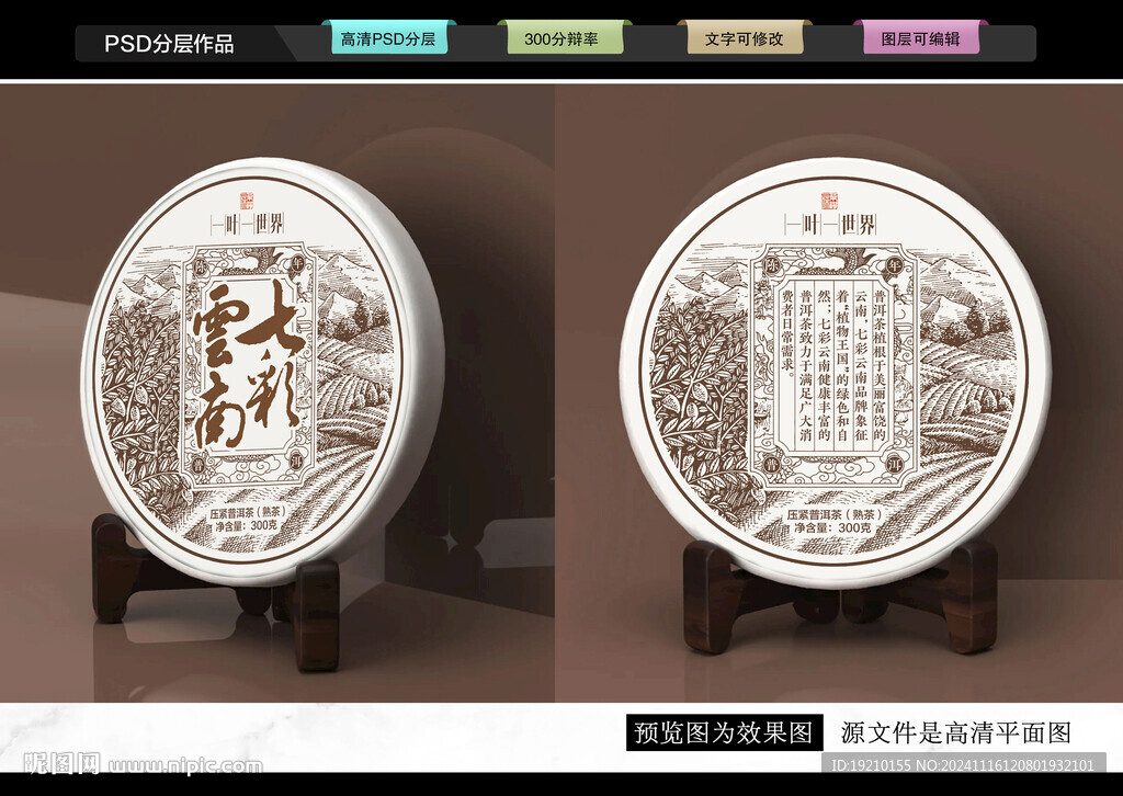 七彩云南茶饼