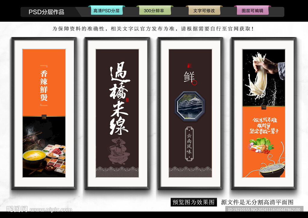 过桥米线