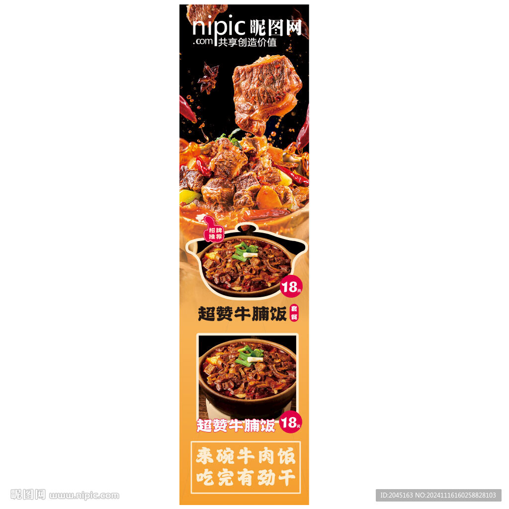 牛肉灯箱海报