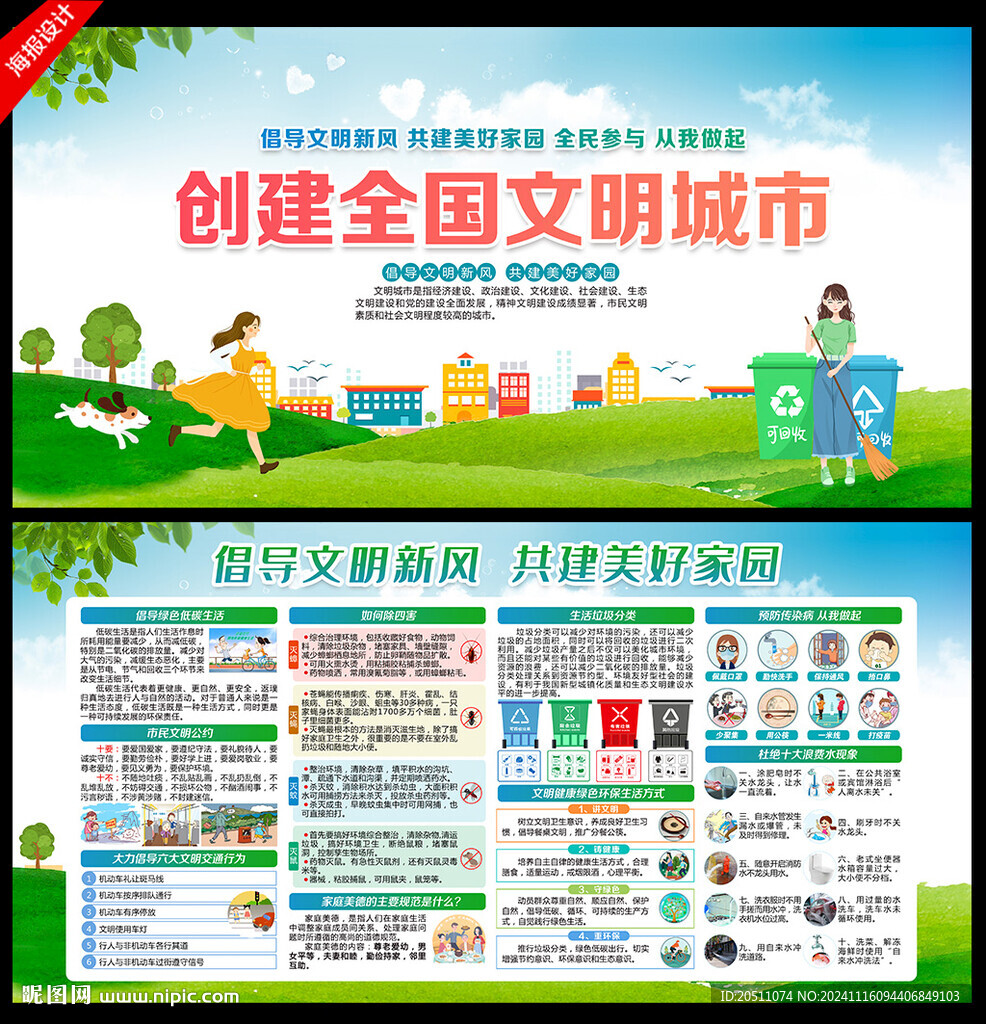 创建全国文明城市