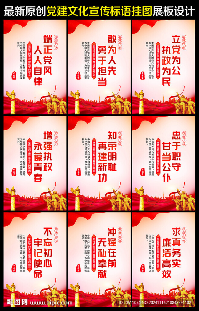 党建