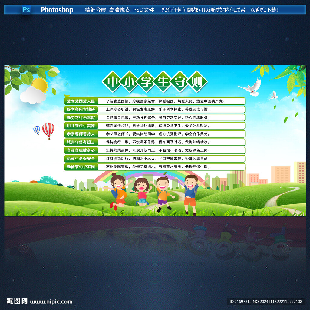中小学生守则