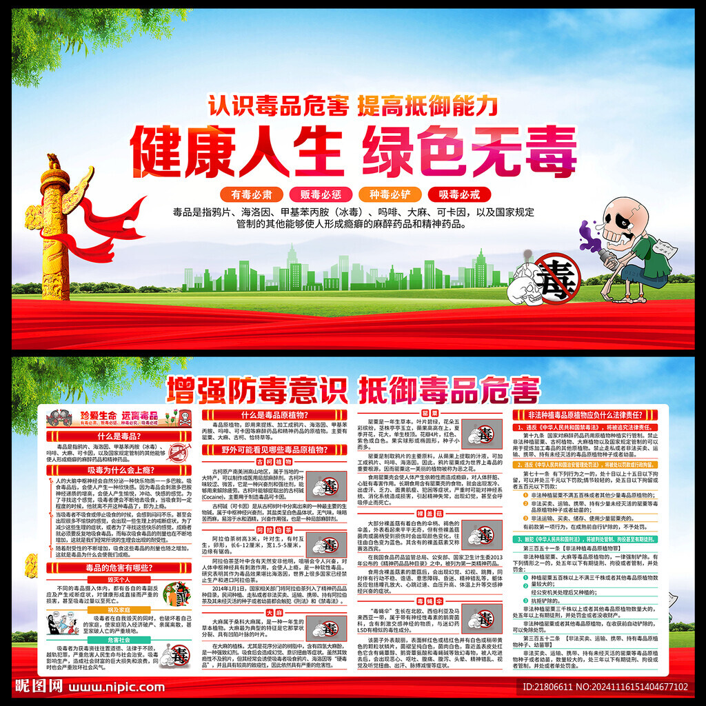 禁毒