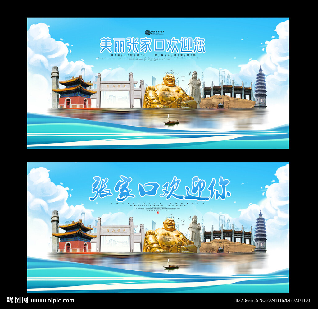 张家口