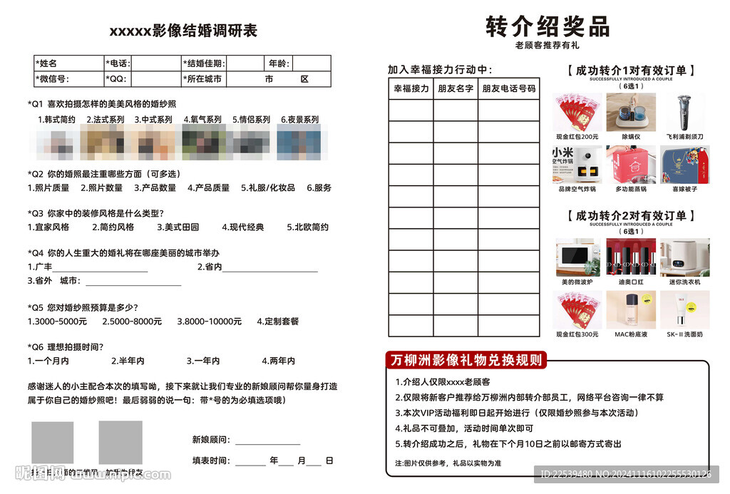 结婚调研表