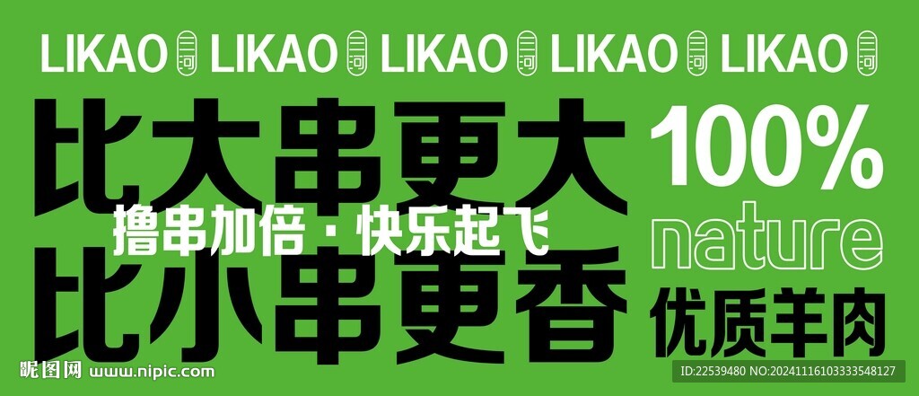 撸串加倍