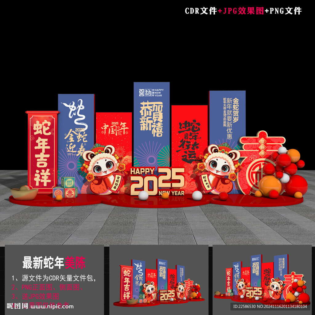新春美陈