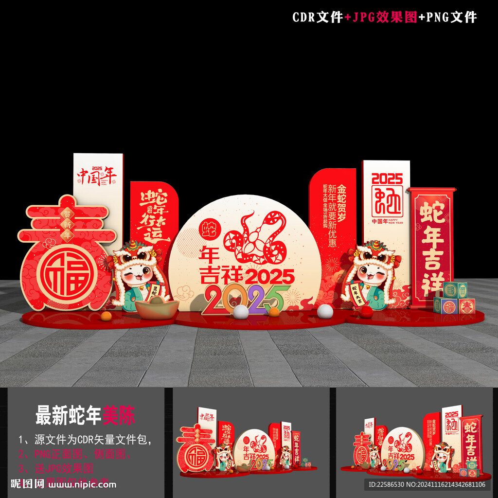蛇年美陈 