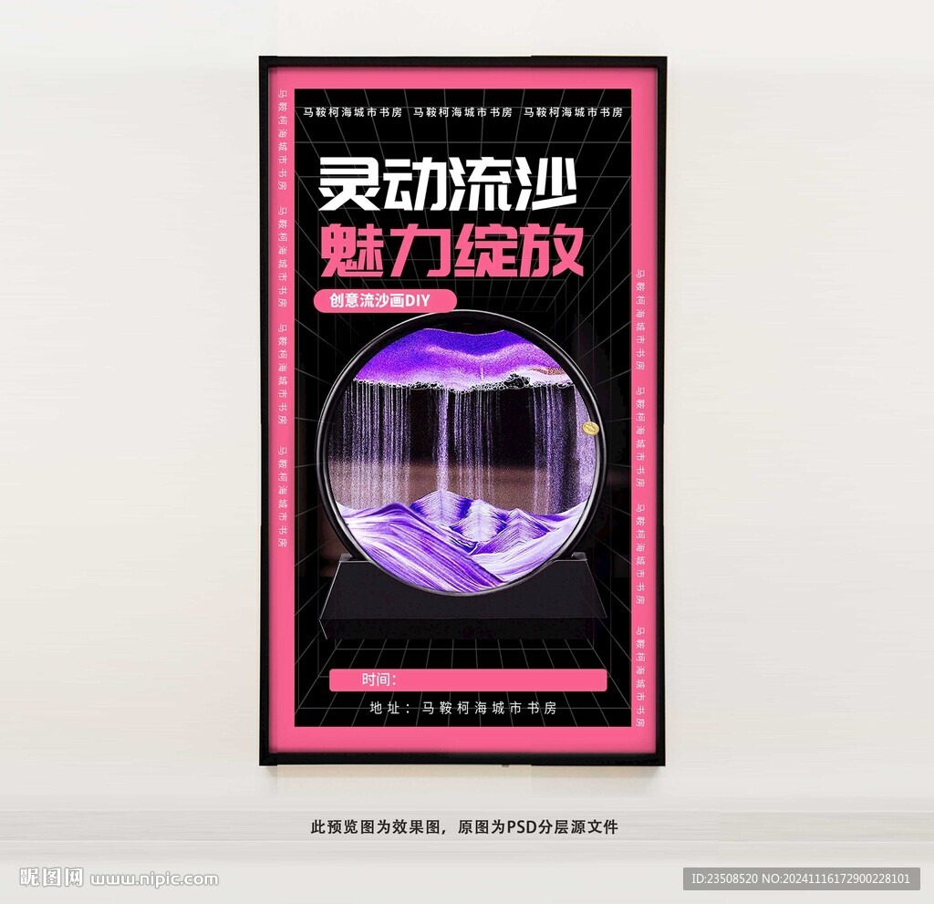 手工流沙画海报