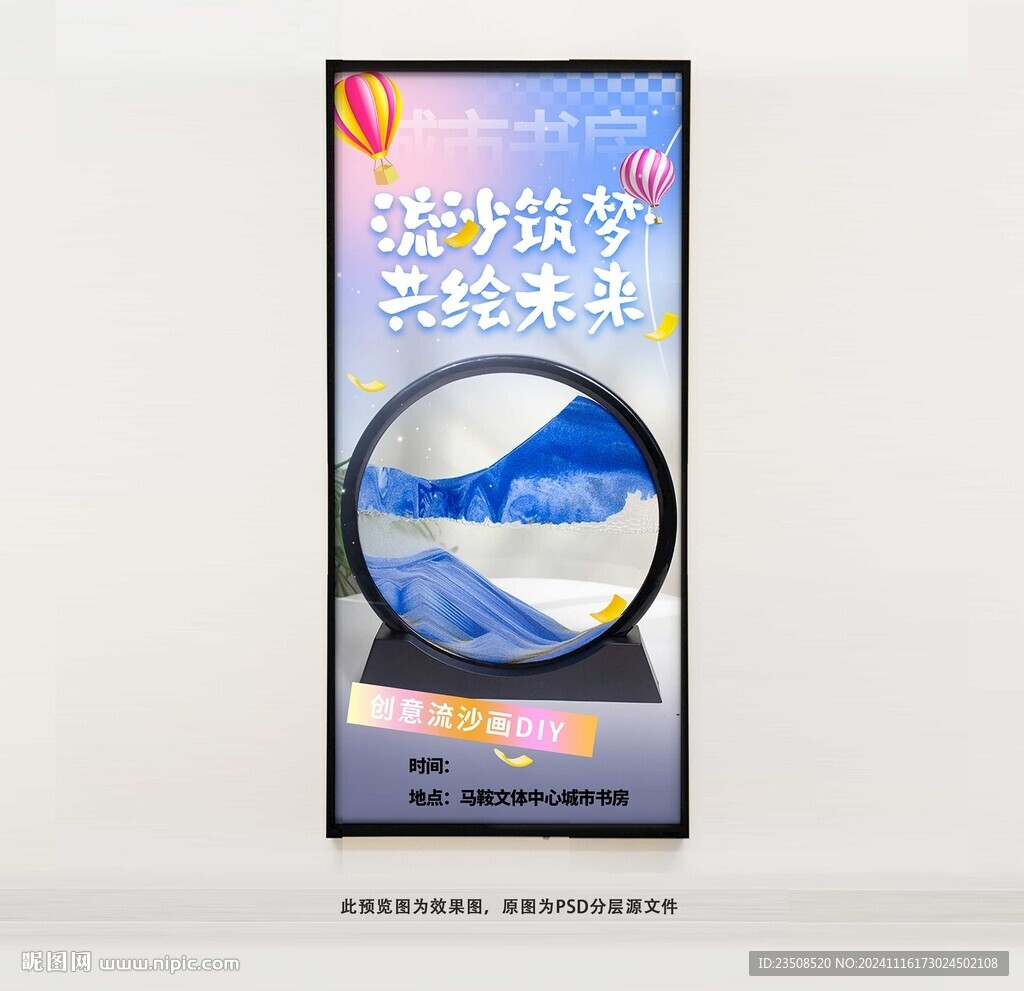 流沙画海报