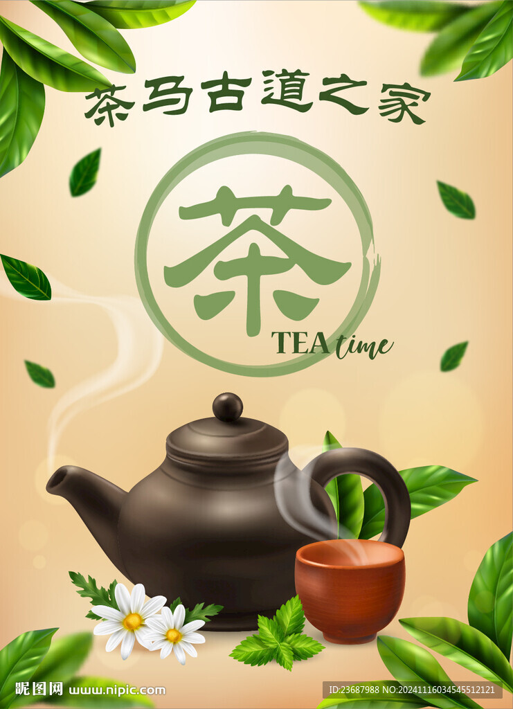 普洱茶海报