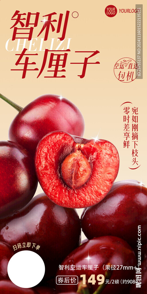 车厘子海报