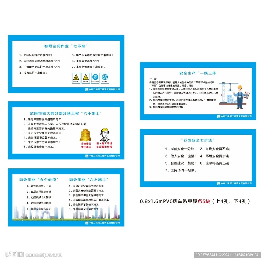 有限空间作业七不准