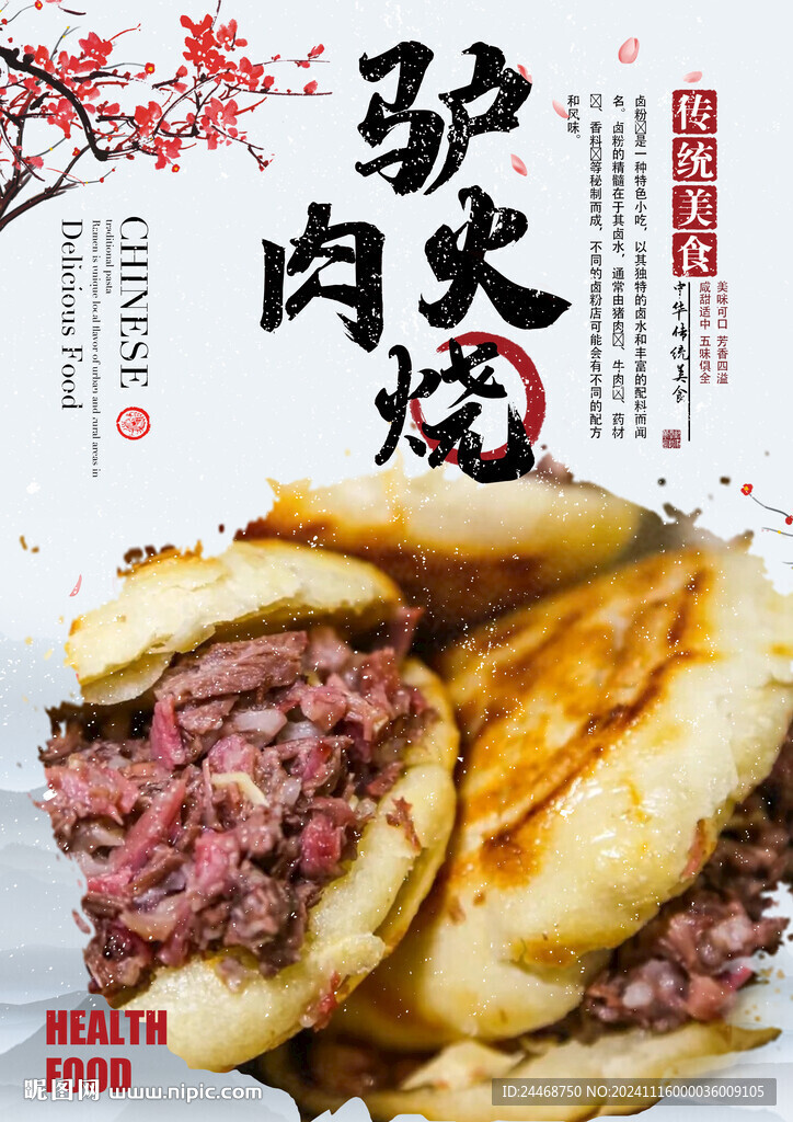 驴肉火烧