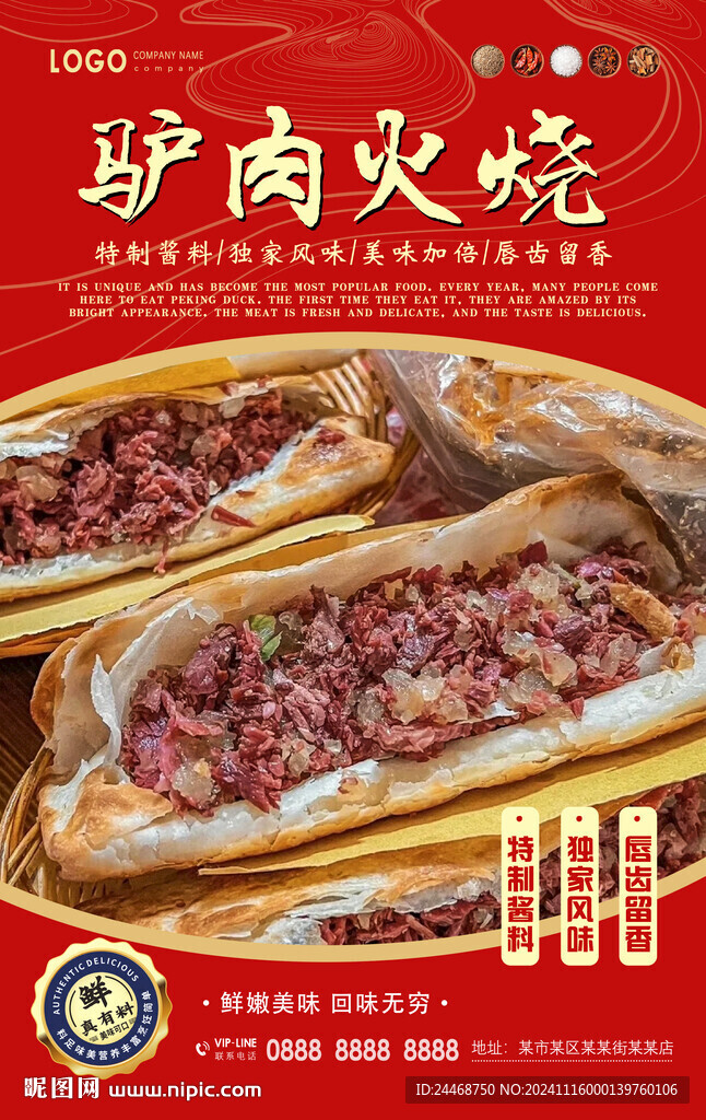 驴肉火烧