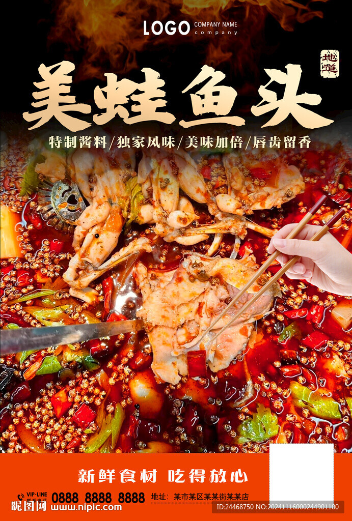 美蛙鱼头
