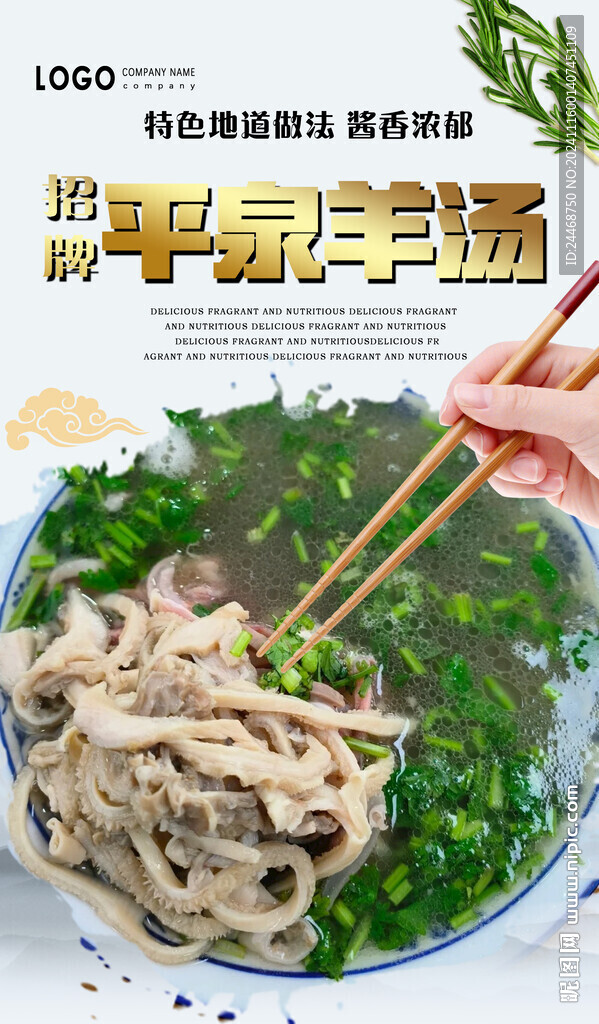 平泉羊汤