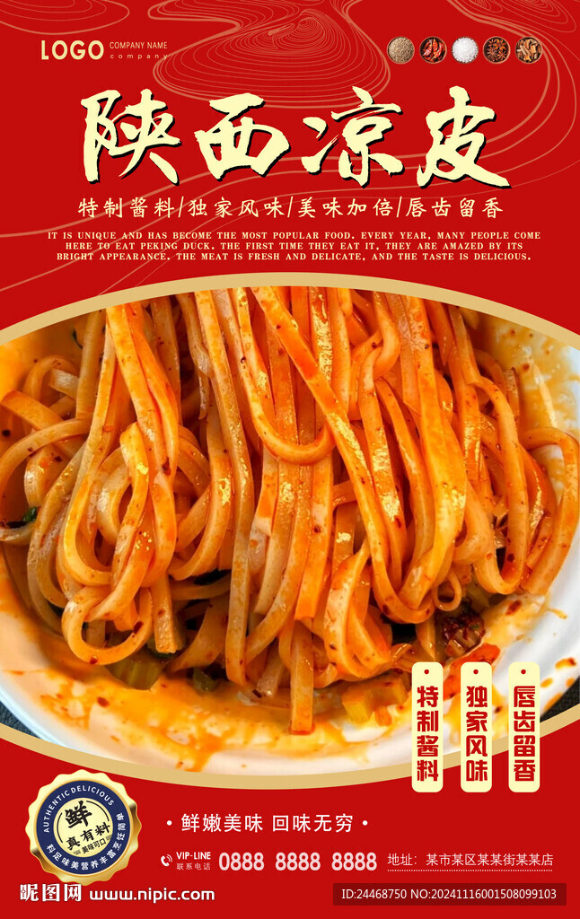 陕西凉皮
