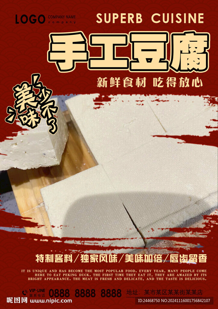 手工豆腐