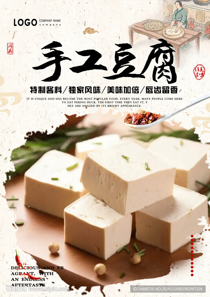 手工豆腐