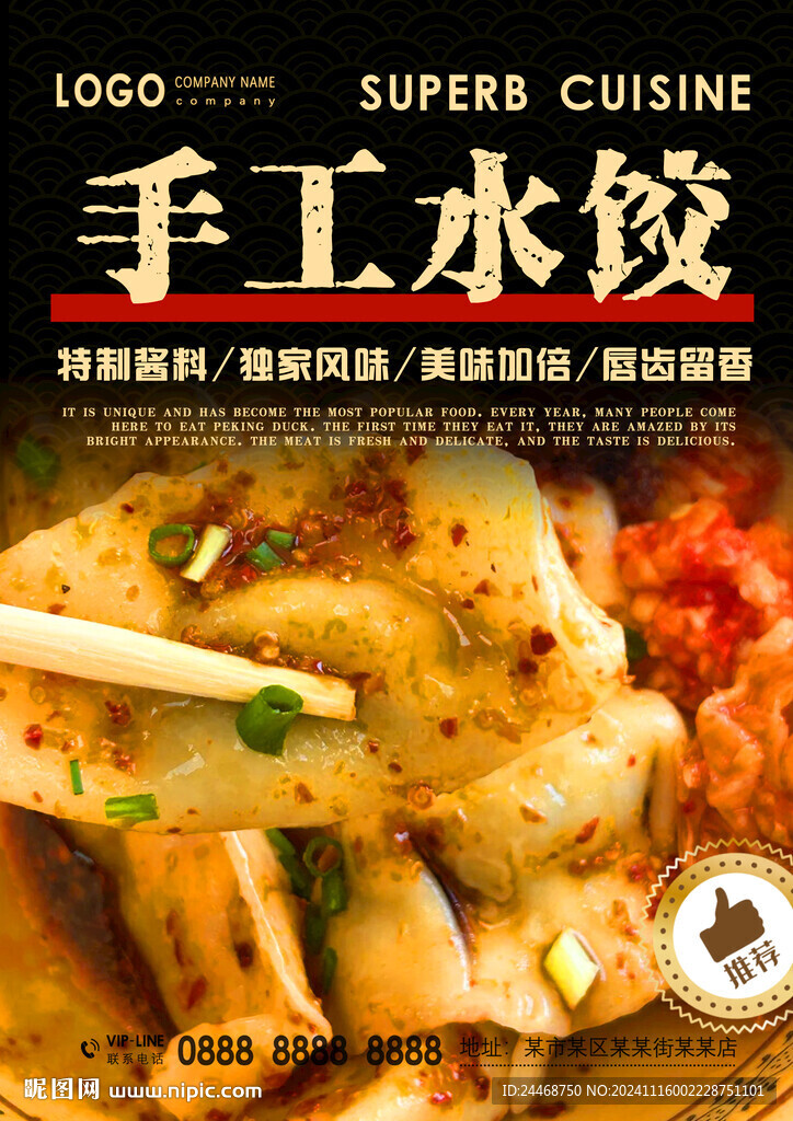 手工水饺