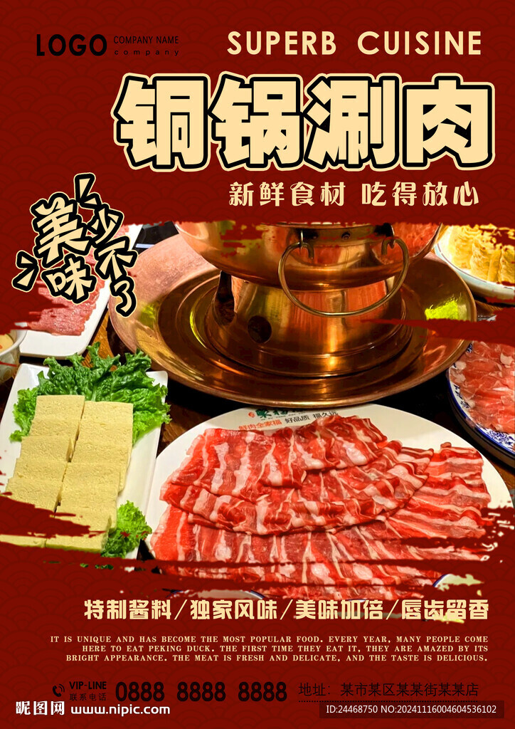 铜锅涮肉
