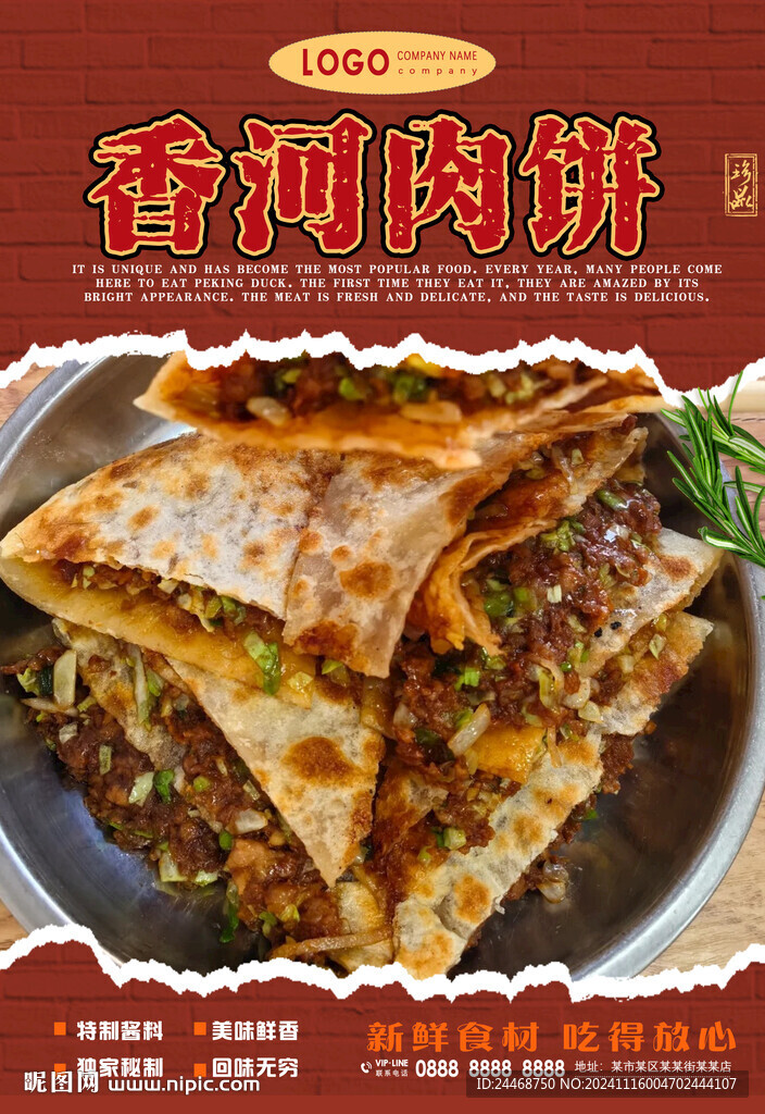 香河肉饼