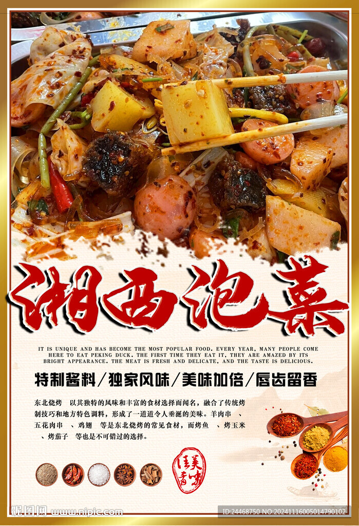 湘西泡菜
