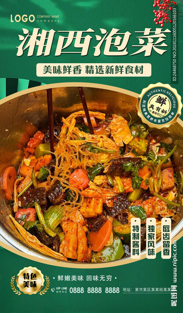 湘西泡菜