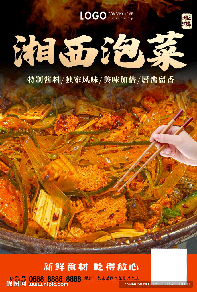 湘西泡菜