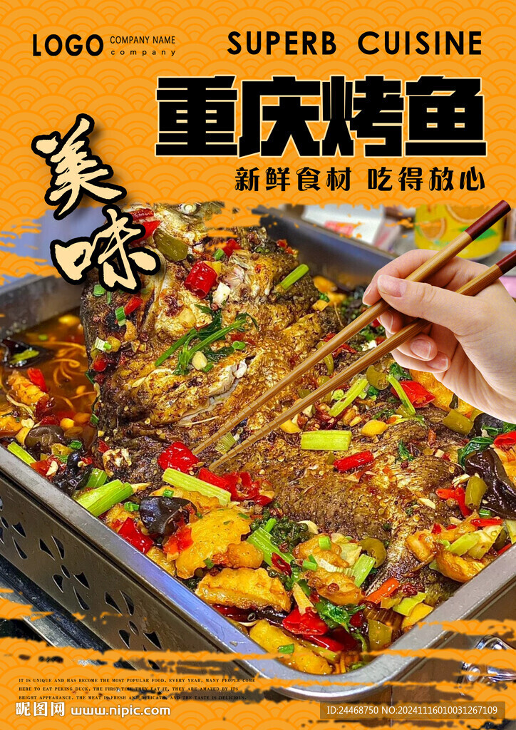 重庆烤鱼