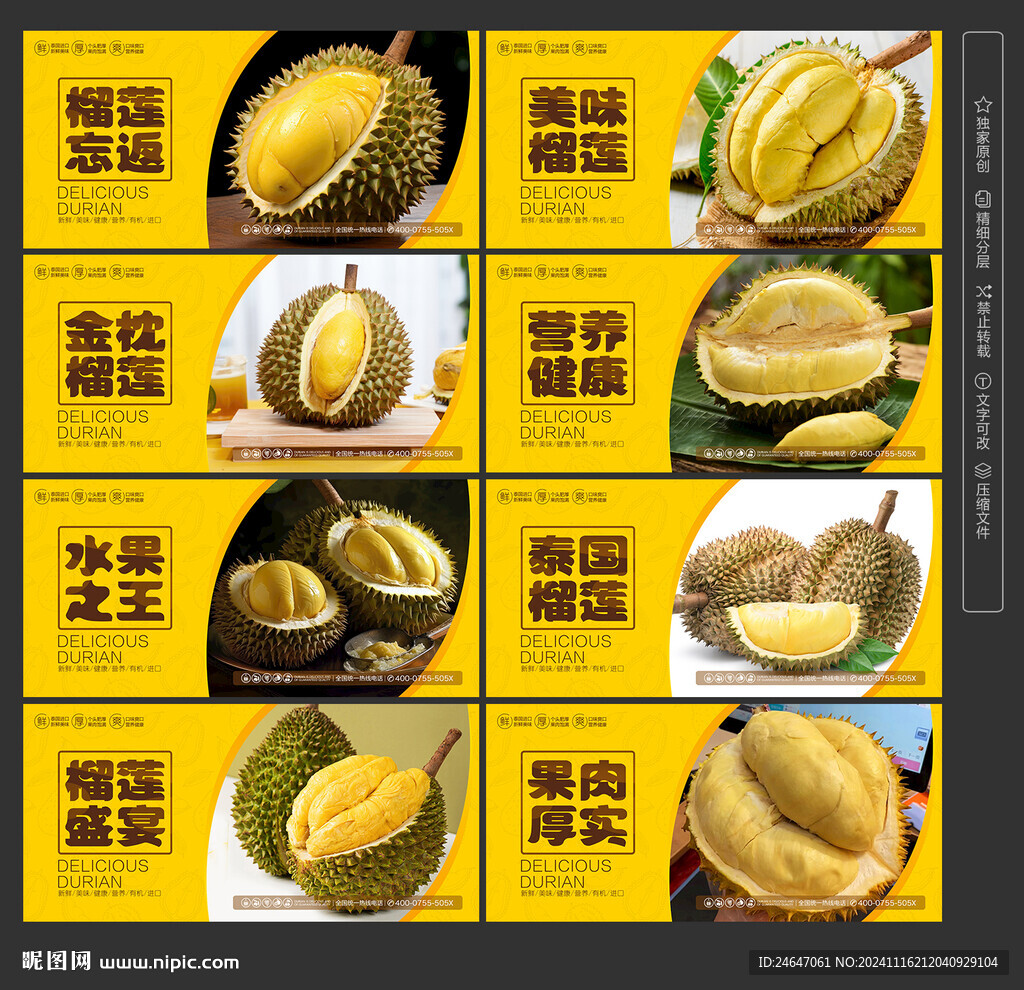 榴莲