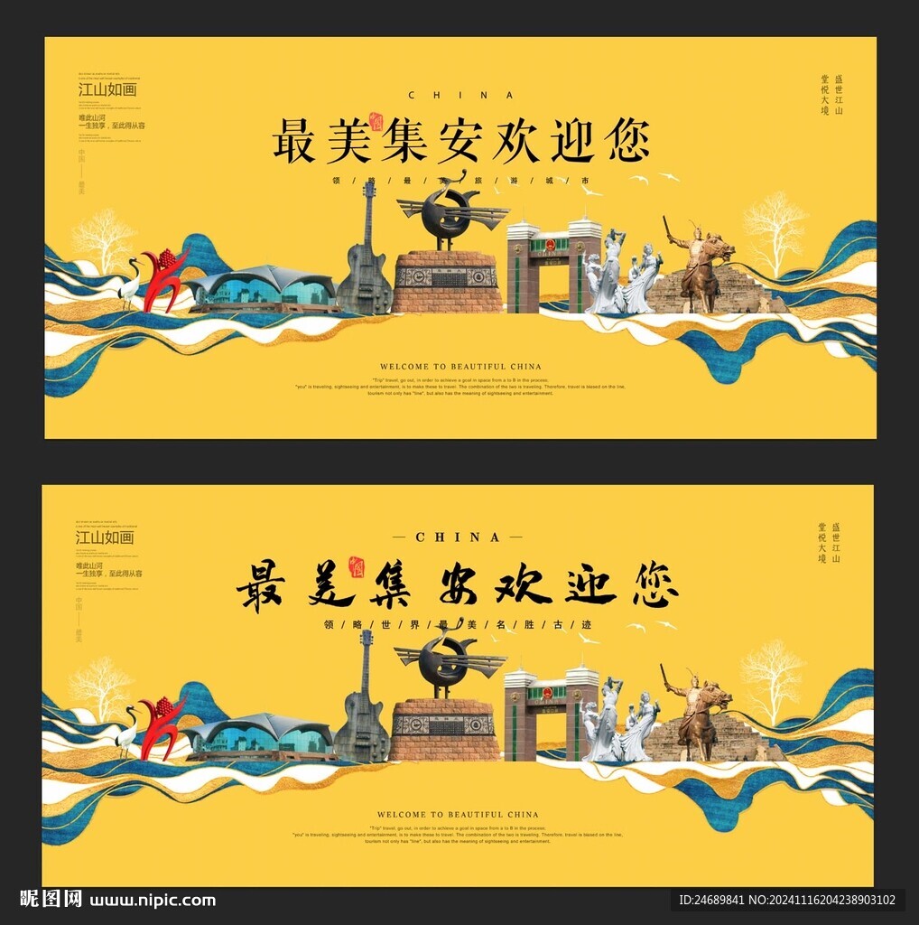 集安