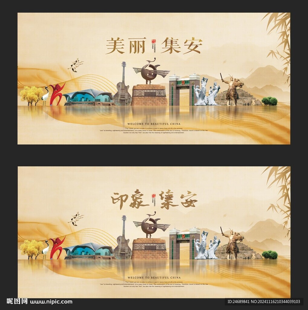 集安