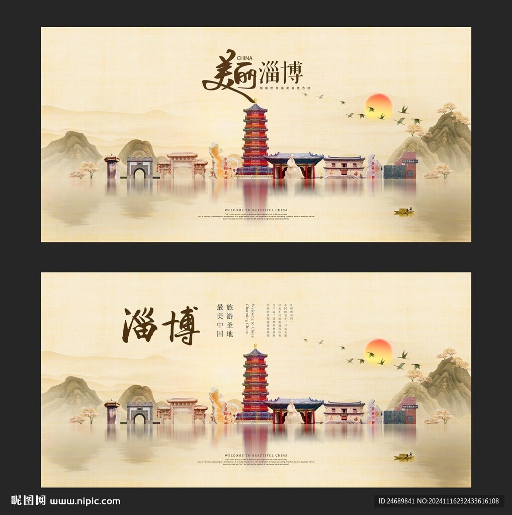 淄博