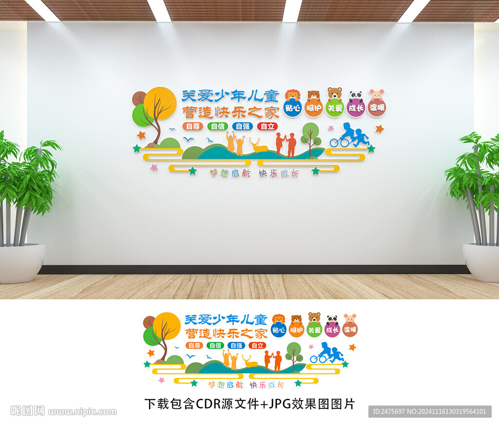儿童之家