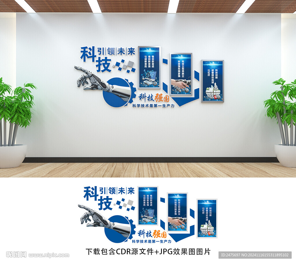 科技文化墙