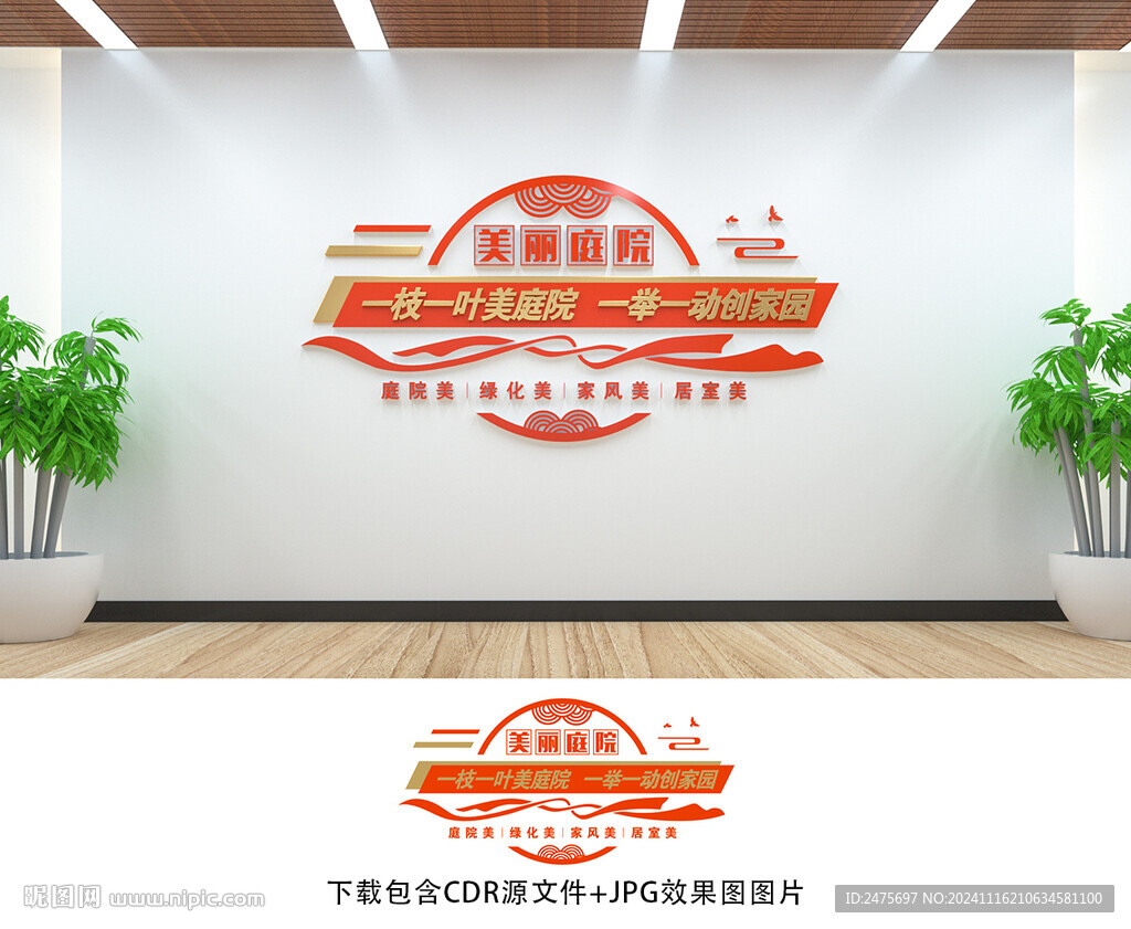 美丽庭院