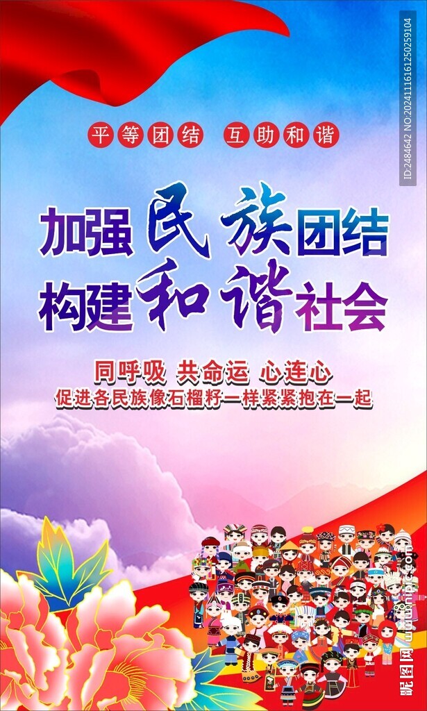 民族团结 