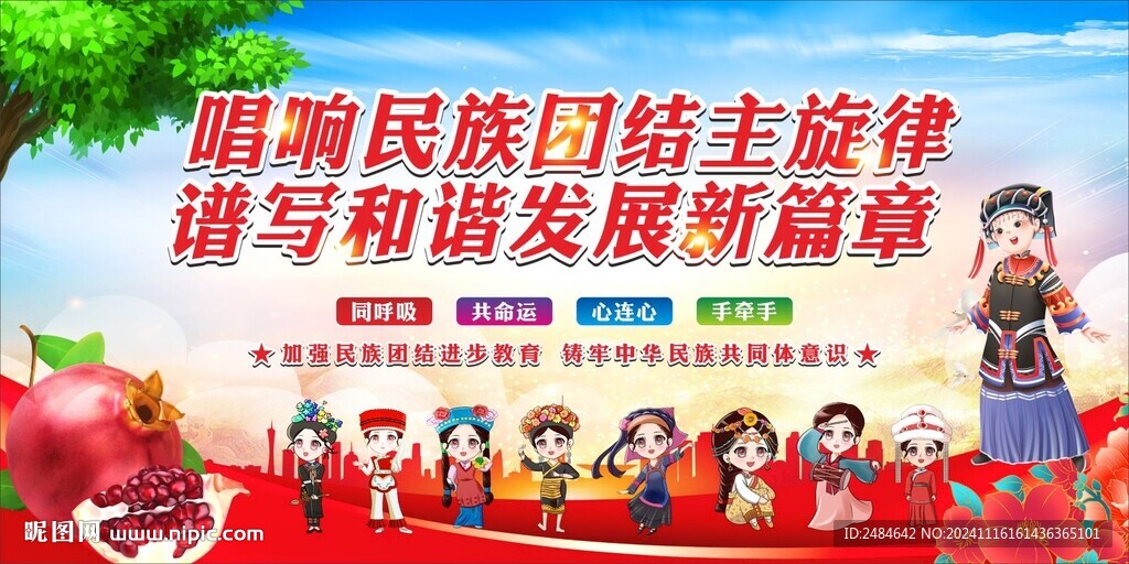 民族团结 
