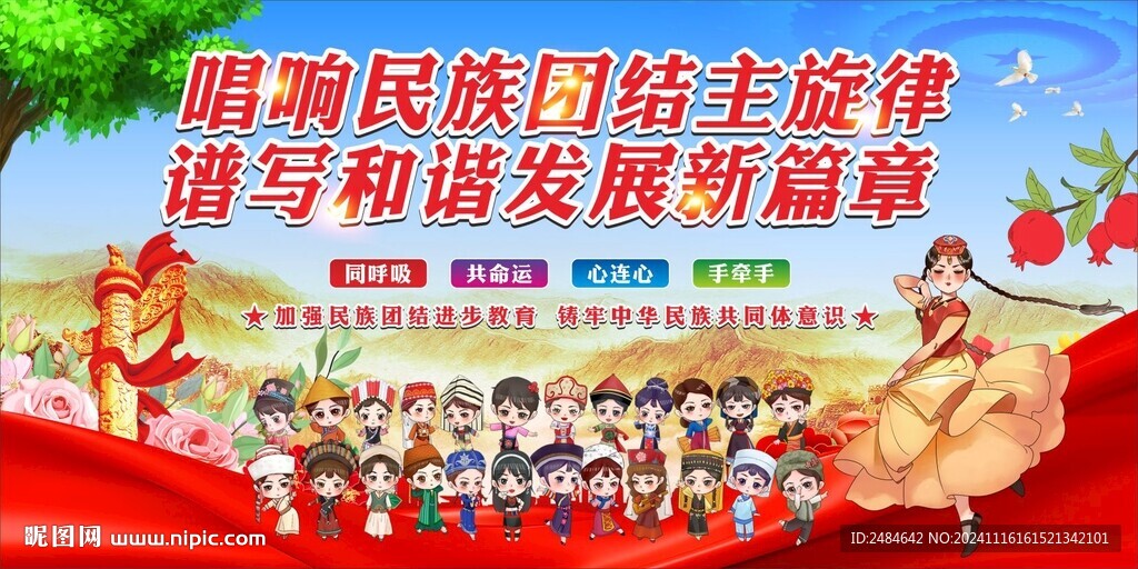 民族团结 