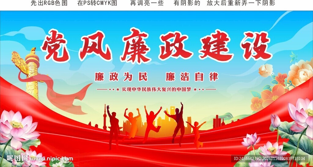 党风廉政建设 